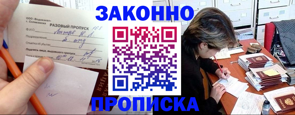 прописка для работы в Ноябрьске