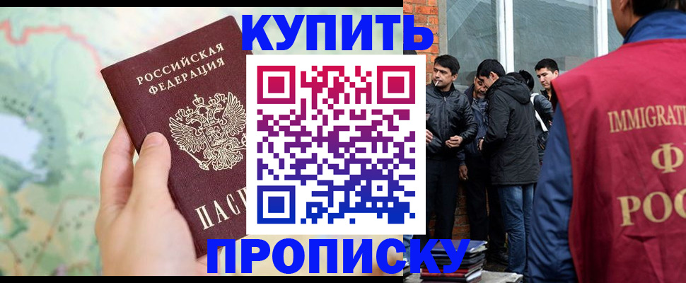 прописка законно в Ноябрьске