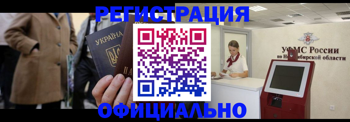 миграционный учет в Ноябрьске