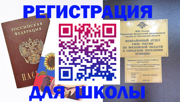 прописка регистрация в Ноябрьске