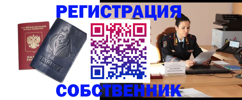 прописка законно в Ноябрьске