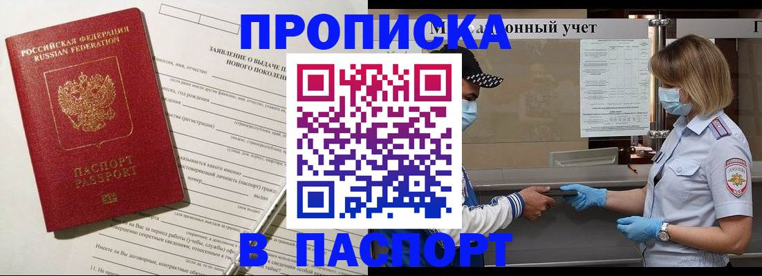 временная регистрация законно в Ноябрьске