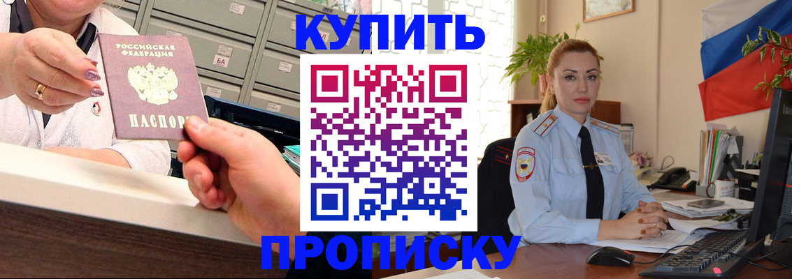 прописка в Ноябрьске